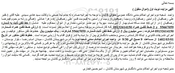 مزایده فروش خط تلفن ثابت 