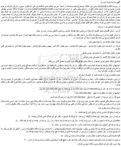 مزایده فروش ملک