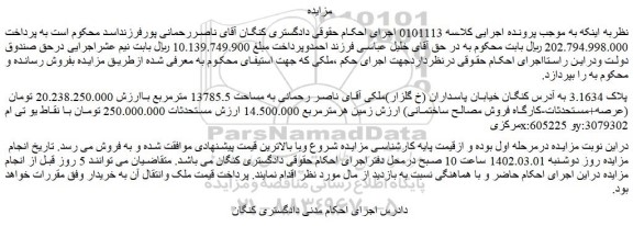 مزایده فروش ملک