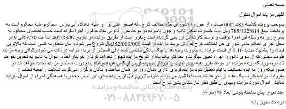 مزایده فروش 55عدد دیوار پیش ساخته بتونی ابعاد 3*1متر -دو عدد ستون پایه