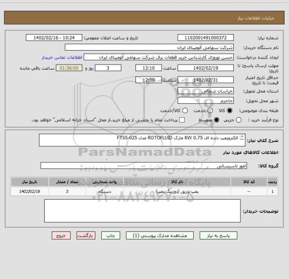 استعلام الکتروپمپ دنده ای 0.75 KW مارک ROTOFLUID مدل FTSS-025