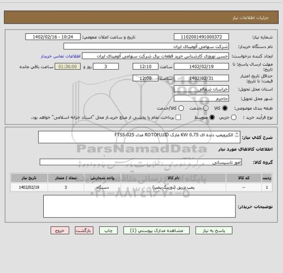 استعلام الکتروپمپ ‎دنده ای‏ 0.75 KW‏ مارک ROTOFLUID‎ مدل ‎FTSS-025