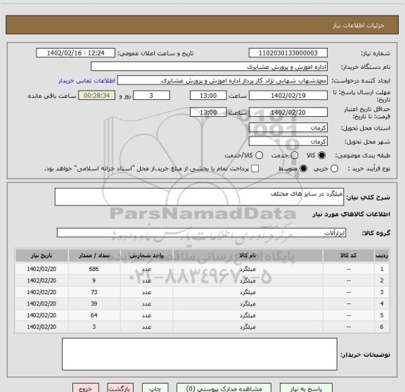 استعلام میلگرد در سایز های مختلف