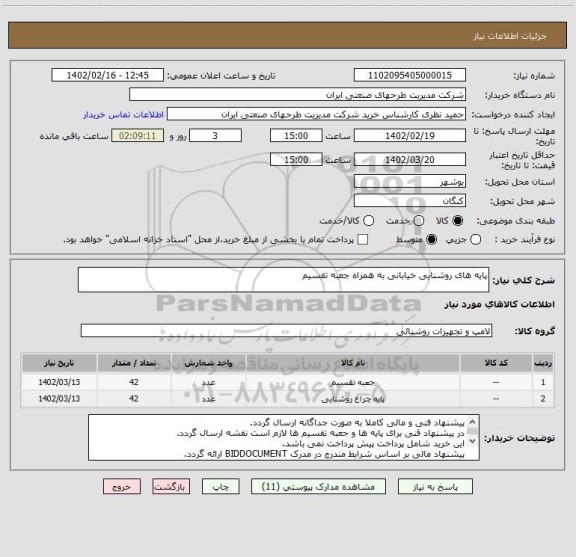 استعلام پایه های روشنایی خیابانی به همراه جعبه تقسیم