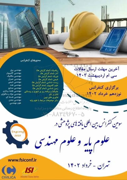 سومین کنفرانس بین المللی یافته های پژوهش در علوم پایه و علوم مهندسی