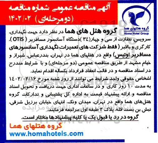 مناقصه نگهداری، سرویس، نظارت از سی و چهار دستگاه آسانسور مسافربر (OTIS)، کاگری و بالابر