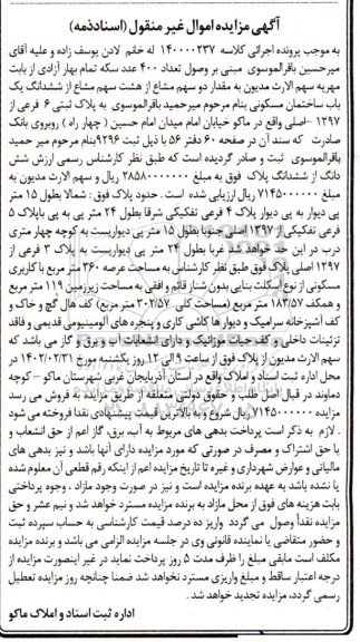 مزایده فروش یکباب ساختمان مسکونی