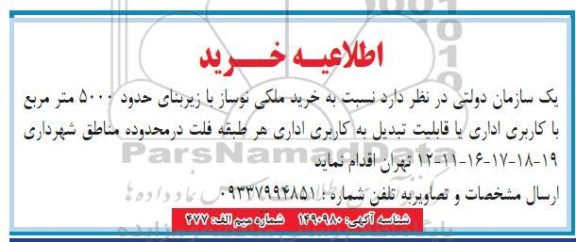 خرید ملکی نوساز