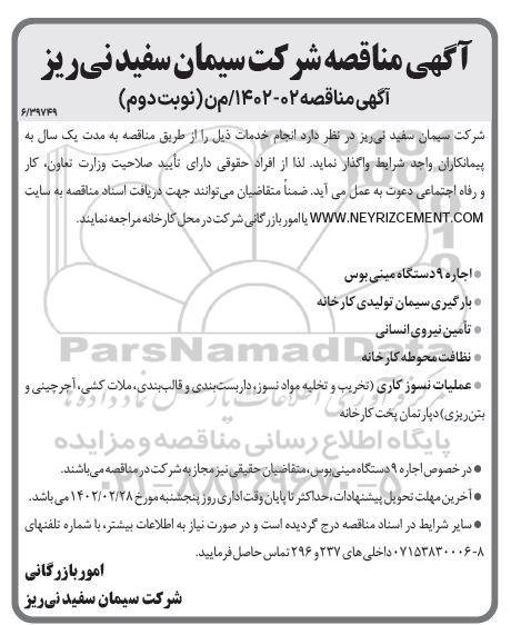 مناقصه اجاره 9 دستگاه مینی بوس  و...- نوبت دوم