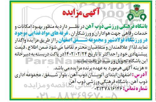 مزایده غرفه های مواد غذایی 
