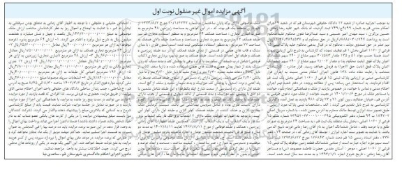 مزایده فروش ششدانگ اعیان ملک 15 فرعی از 1060 اصلی