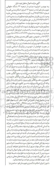 مزایده فروش سواری پراید مدل 1385