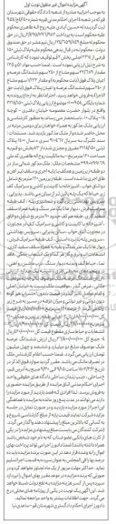 مزایده فروش ششدانگ عرصه واعیان پلاک ثبتی 2214/150