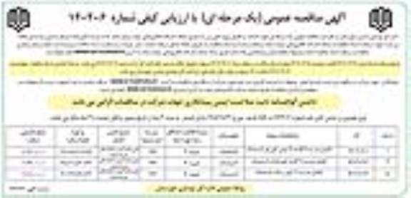 مناقصه تکمیل مدرسه 9 کلاسه  و...