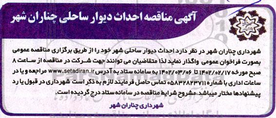 مناقصه احداث دیوار ساحلی