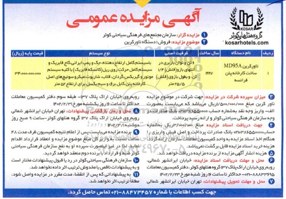 مزایده تاور کرین md95a ساخت کارخانه پتن فرانسه