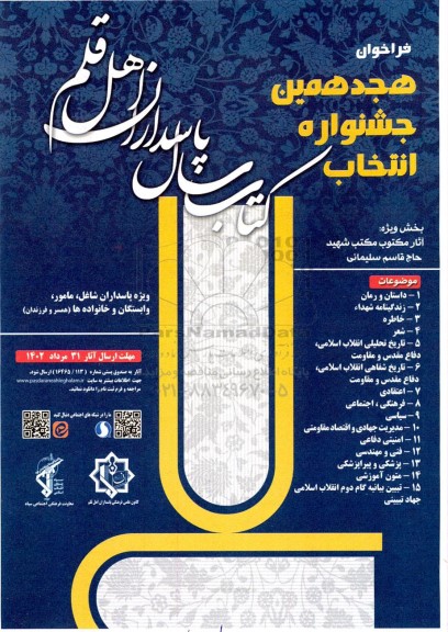 فراخوان هجدهمین جشنواره انتخاب 