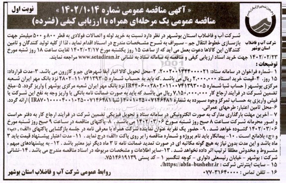 مناقصه خرید لوله و اتصالات فولادی 