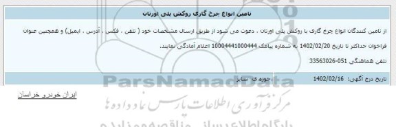 تامین انواع چرخ گاری روکش پلی اورتان