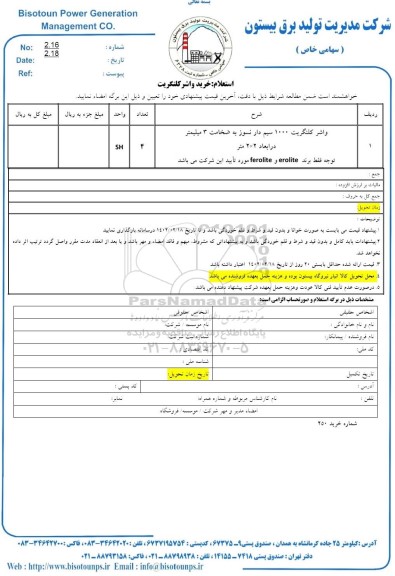 استعلام خرید واشر کلنگریت