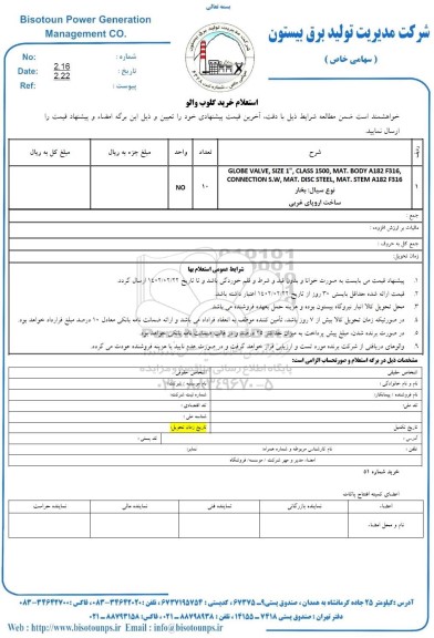 استعلام خرید کلوب والو 