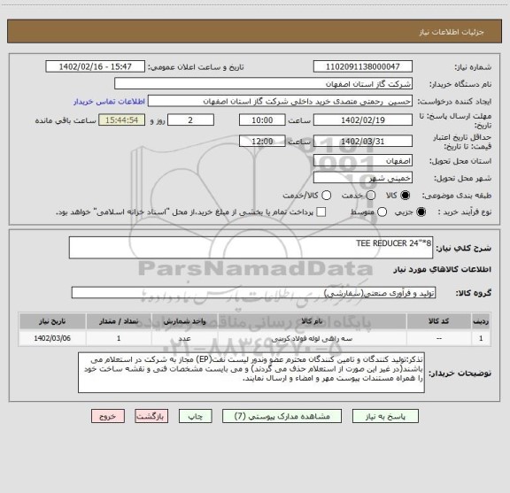 استعلام TEE REDUCER 24"*8