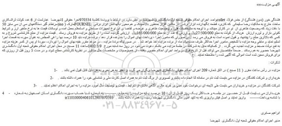 مزایده فروش 6 عدد کولت تراشکاریcollet فشنگی خور (بدون فشنگی) 