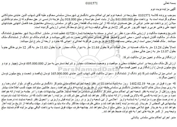 مزایده فروش ملک 