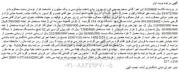 مزایده فروش فرش گنجینه سورمه ای 2 تخته مستعمل و...