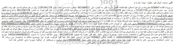 مزایده فروش خط تلفن همراه