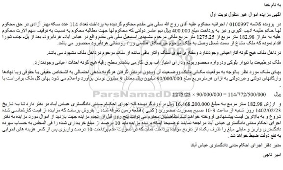 مزایده فروش ملک 