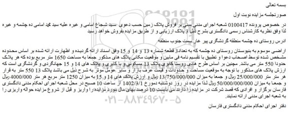 مزایده فروش اراضی 