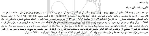 مزایده فروش خط تلفن همراه