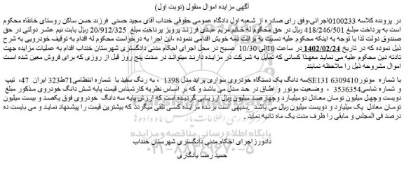 مزایده فروش سه دانگ یک دستگاه خودروی سواری پراید مدل 1398  ، به رنگ سفید