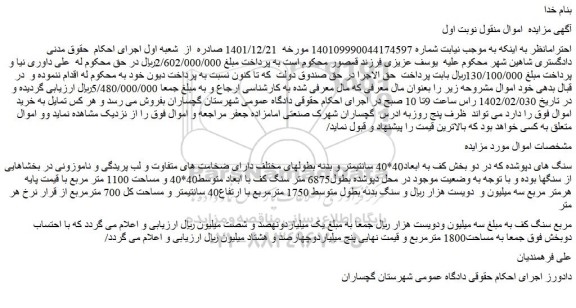 مزایده فروش سنگ 
