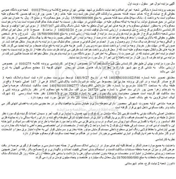 مزایده فروش شش دانگ پلاک ثبتی 3547/167