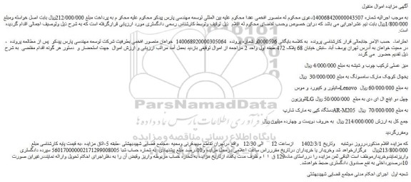 مزایده فروش میز عسلی ترکیب چوب و شیشه  و...