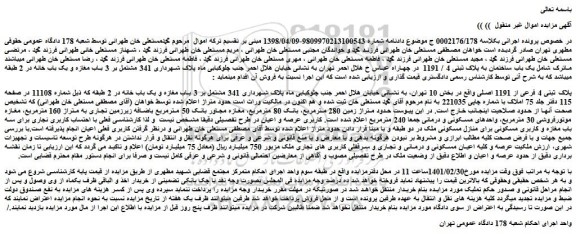 مزایده فروش پلاک ثبتی 4 فرعی از 1191 اصلی