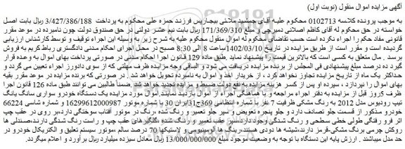 مزایده فروش یک دستگاه خودرو سواری سانگ یانگ تیپ رودیوس مدل 2012 به رنگ مشکی