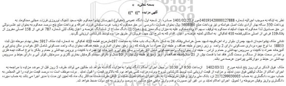 مزایده فروش میزان یک ممیز پنج دهم(1/5) دانگ مشاع از ششدانگ عرصه و اعیان پلاک ثبتی شماره 787 فرعی از 158 اصلی مفروز از پلاک119 فرعی از اصلی 