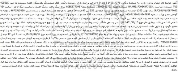 آگهی مزایده ششدانگ یکدستگاه خودرو سیستم پژو تیپ 405SLX-TU5