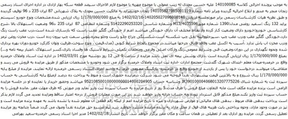 آگهی مزایده سیستم پراید 132