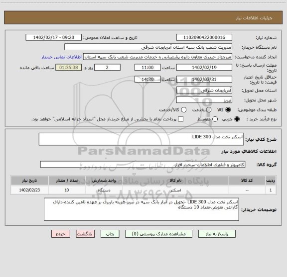 استعلام اسکنر تخت مدل LIDE 300