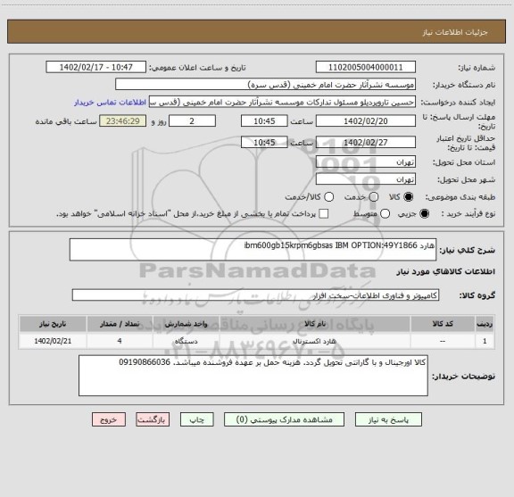 استعلام هارد ibm600gb15krpm6gbsas IBM OPTION:49Y1866