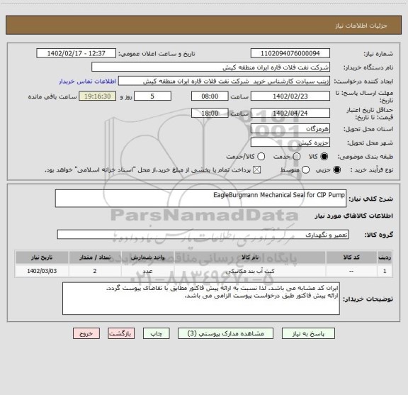 استعلام EagleBurgmann Mechanical Seal for CIP Pump