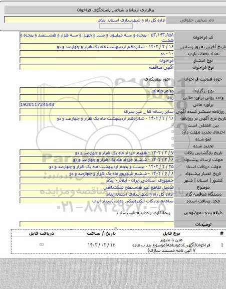 مناقصه, تکمیل تقاطع غیر همسطح ملکشاهی
