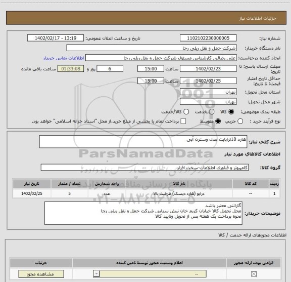 استعلام هارد 10ترابایت مدل وسترن آبی