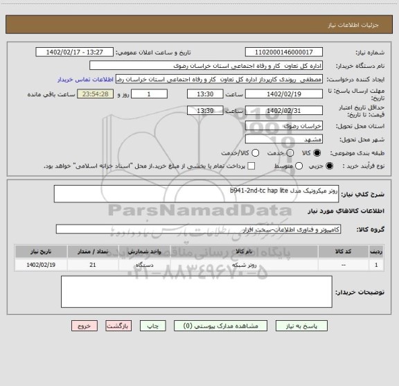 استعلام روتر میکروتیک مدل b941-2nd-tc hap lite