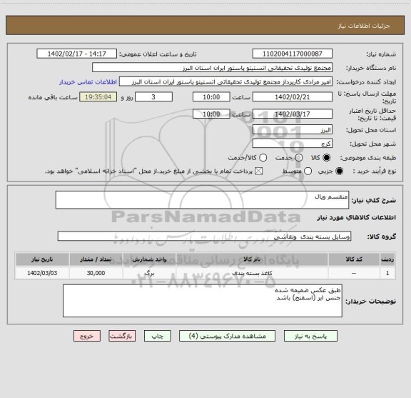 استعلام منقسم ویال