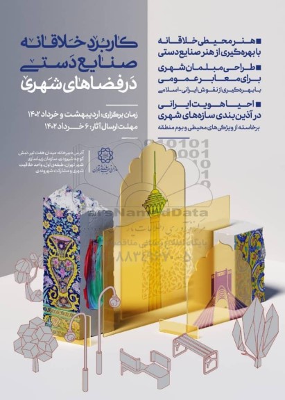 کاربرد خلاقانه صنایع دستی در فضاهای شهری 